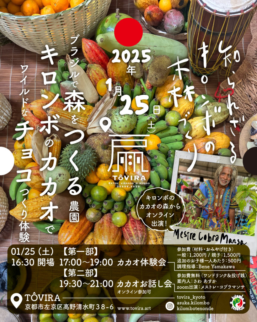 2025 01 cacau kyoto v02