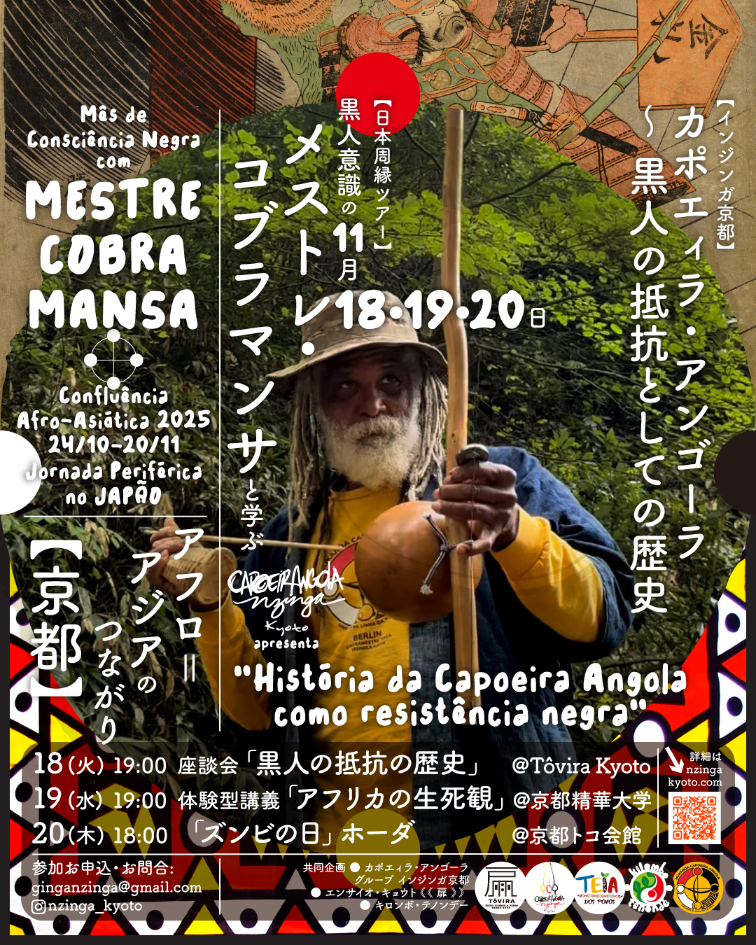 2025 11 m.cobrinhajp kyoto v03