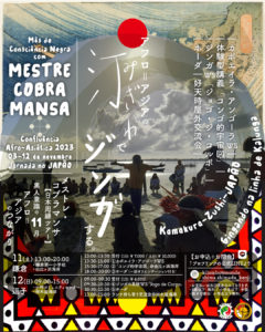 2023 10 m.cobrinha kamzushi v03