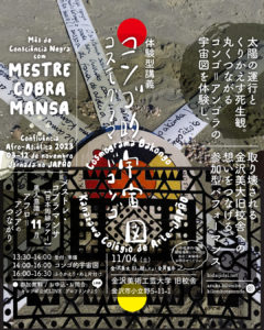 2023 11 m.cobrinha kanabi v03ai